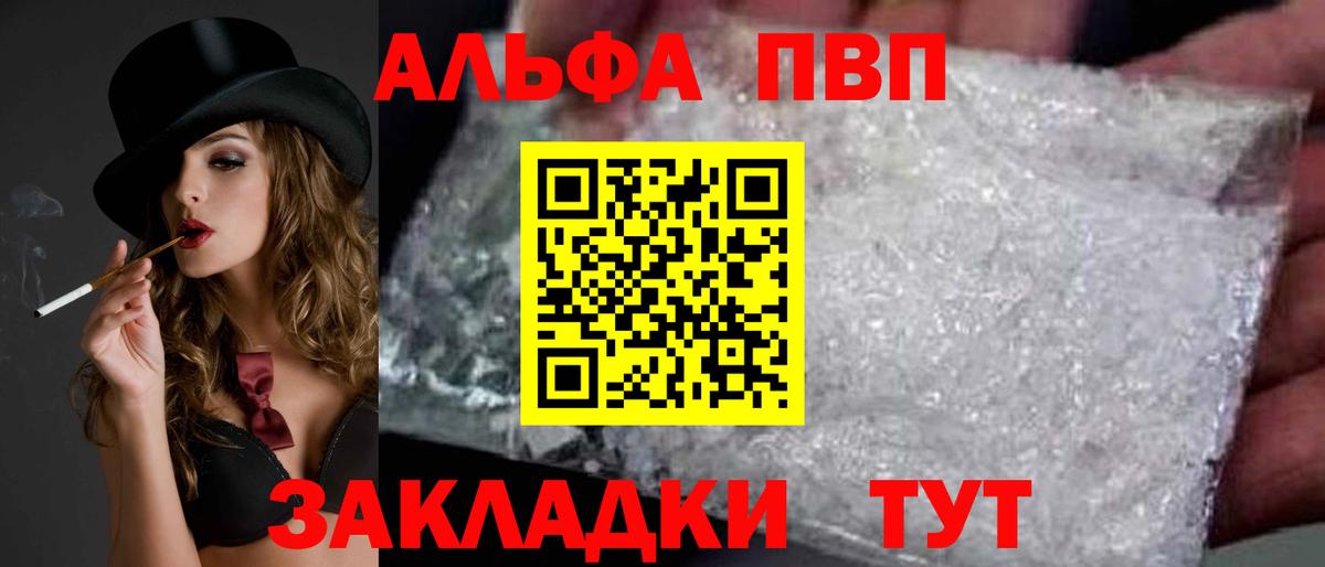 Надым  Alpha PVP кристаллы  А ПВП Соль  A-PVP  Вход с VPN 