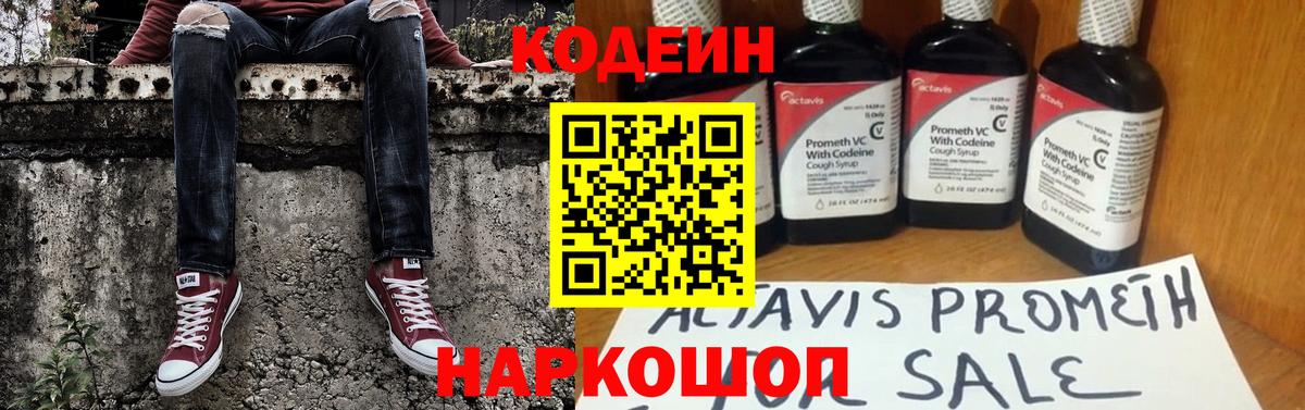 Кодеин напиток Lean (лин) Надым