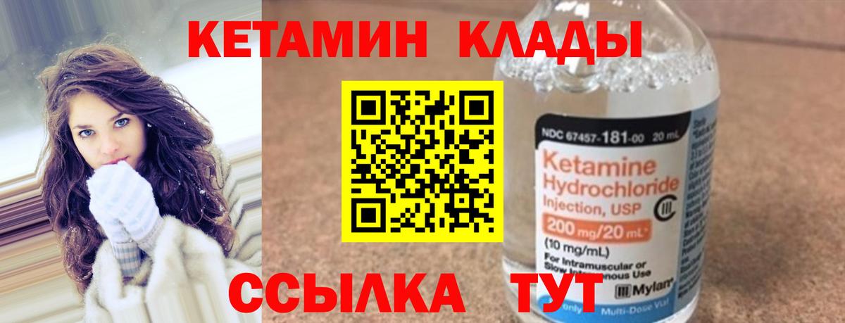 КЕТАМИН ketamine  Вход с VPN  Надым  КЕТАМИН VHQ 