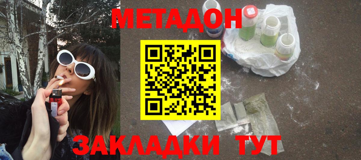 Метадон мёд  МЕТАДОН кристалл  Вход с VPN  Надым 