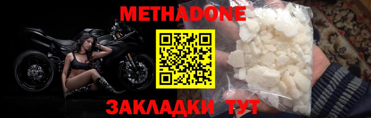 МЕТАДОН белоснежный Надым