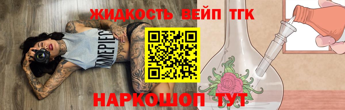 Дистиллят ТГК вейп Надым